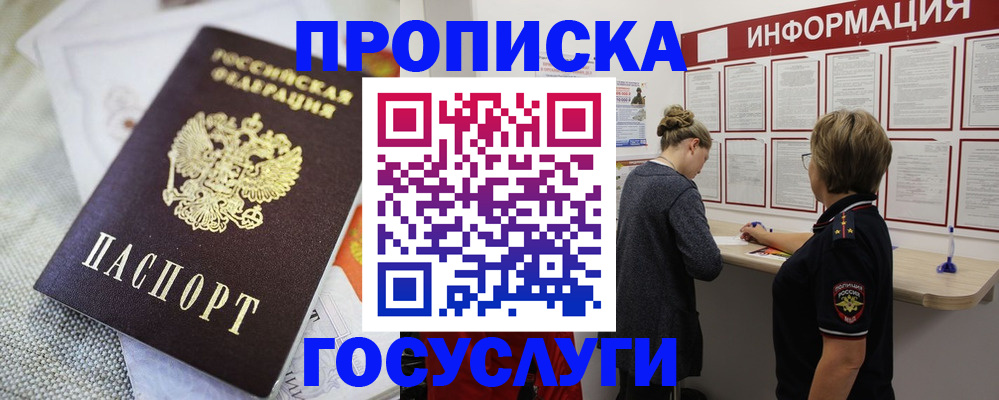 прописка регистрация в Меленках
