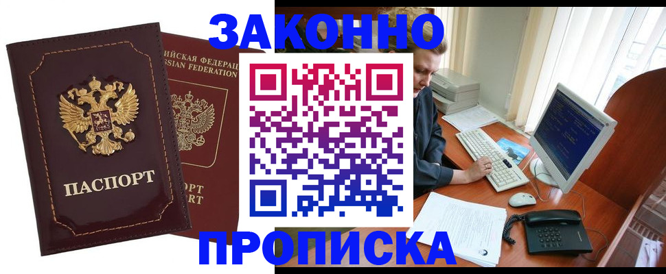 временная регистрация в Меленках